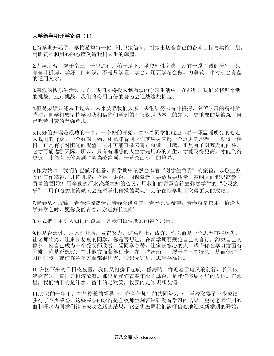 大学新学期开学寄语（推荐9篇）.docx_第1页