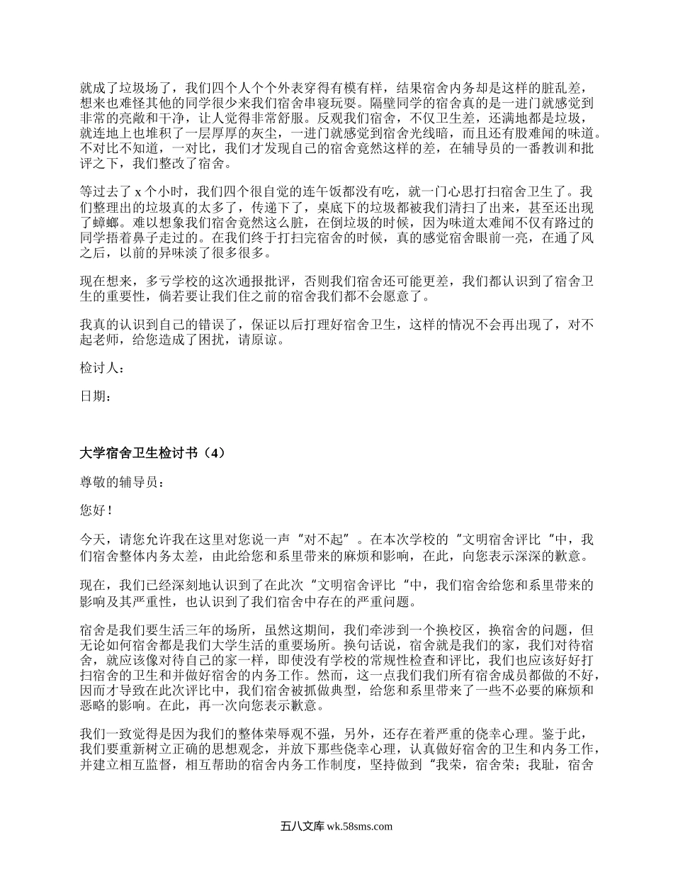 大学宿舍卫生检讨书（集合16篇）.docx_第3页