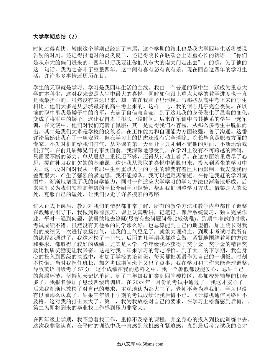 大学学期总结（汇编15篇）.docx_第2页