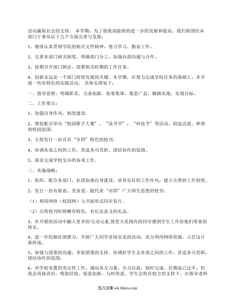 大学学生会工作计划（集锦20篇）.docx_第3页