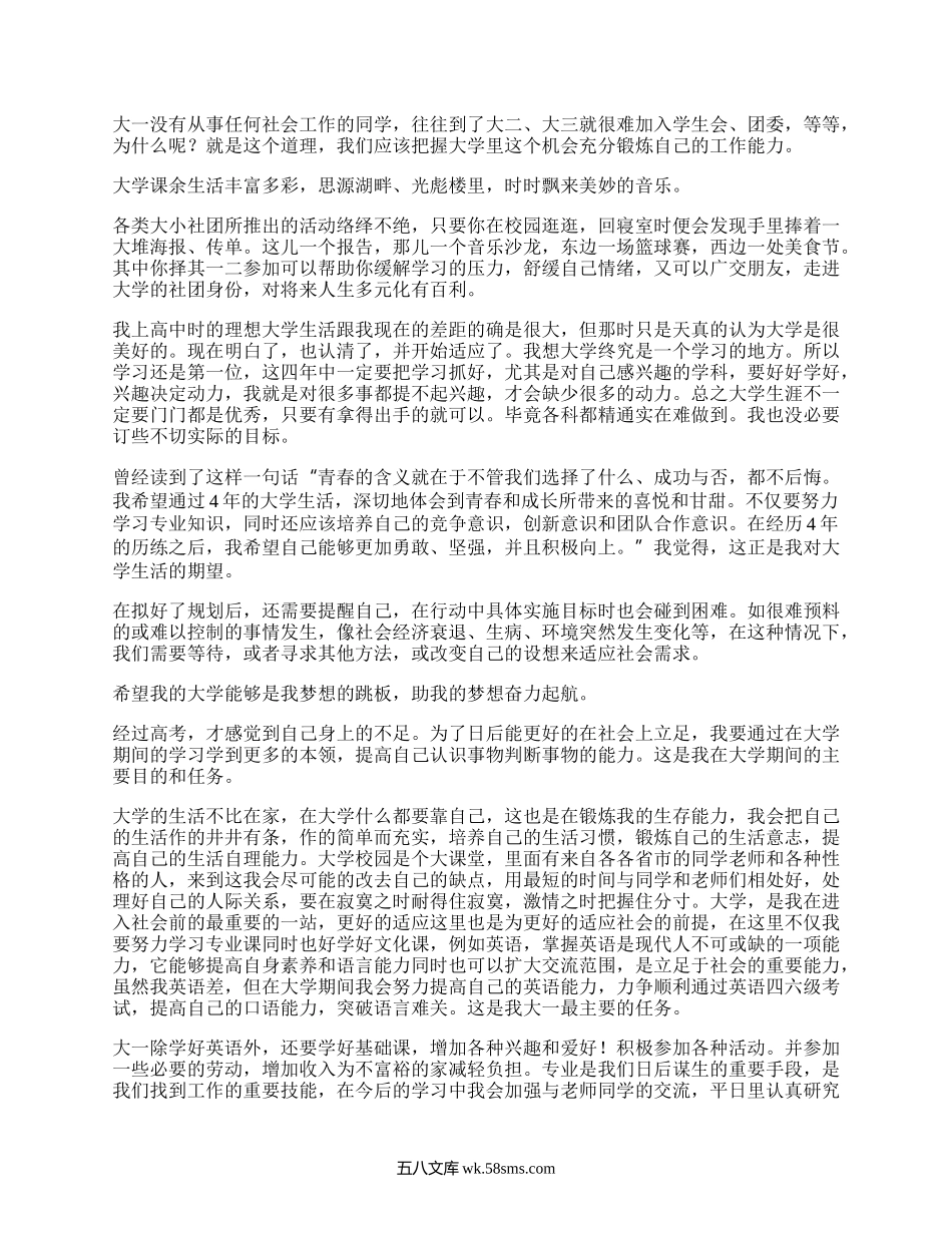 大学学习计划（集合19篇）.docx_第2页