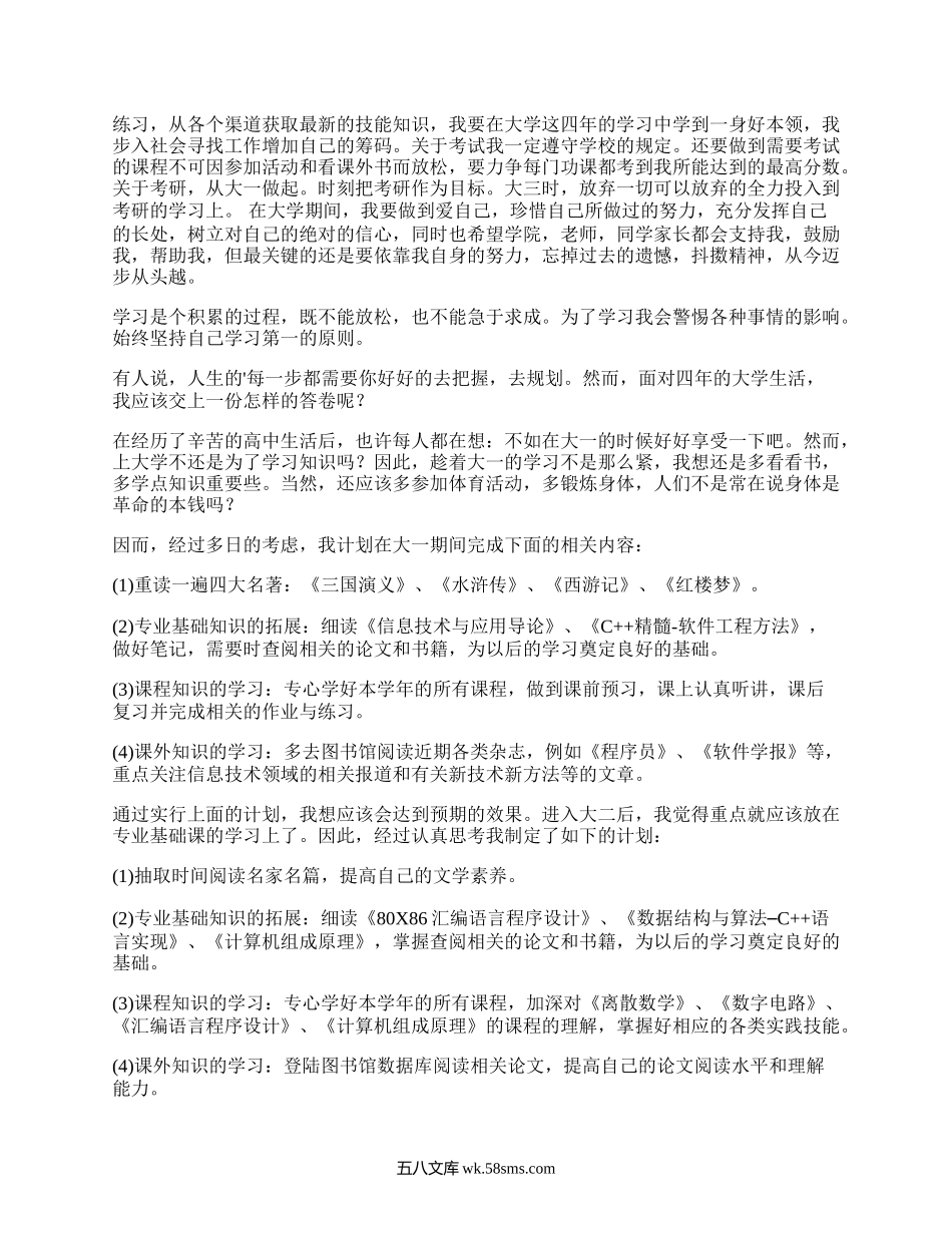 大学学习计划（集合19篇）.docx_第3页