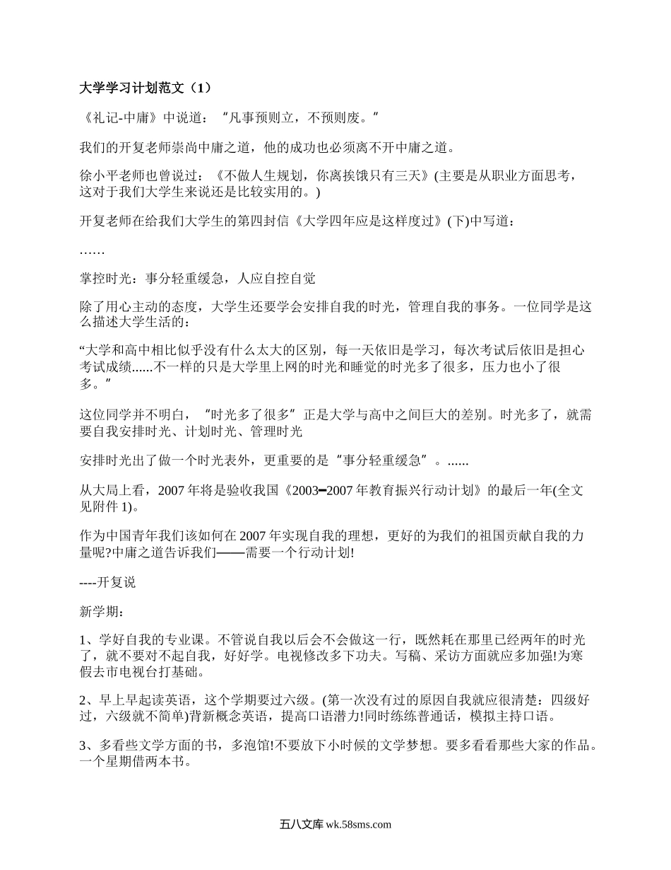 大学学习计划范文（汇总16篇）.docx_第1页