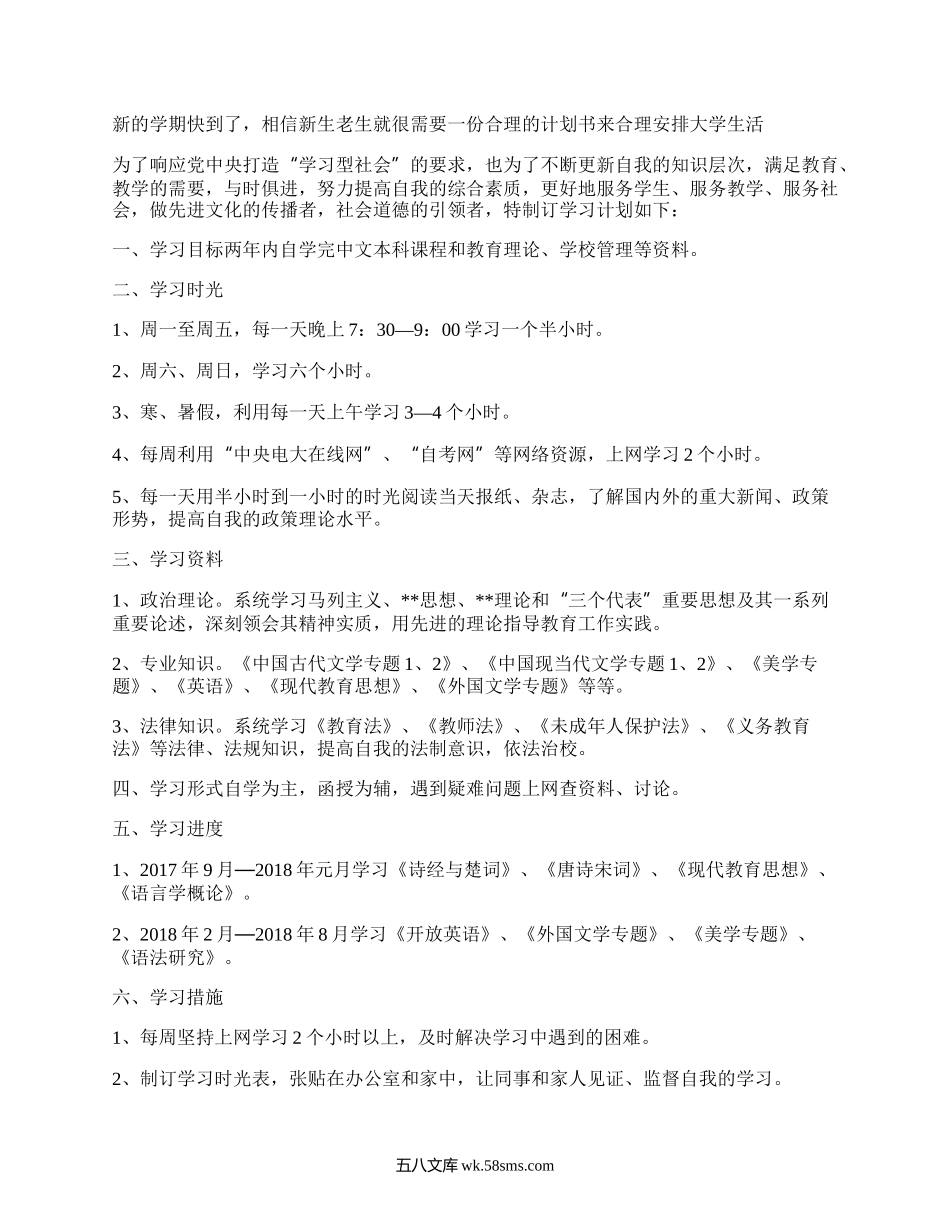 大学学习计划范文（汇总16篇）.docx_第3页