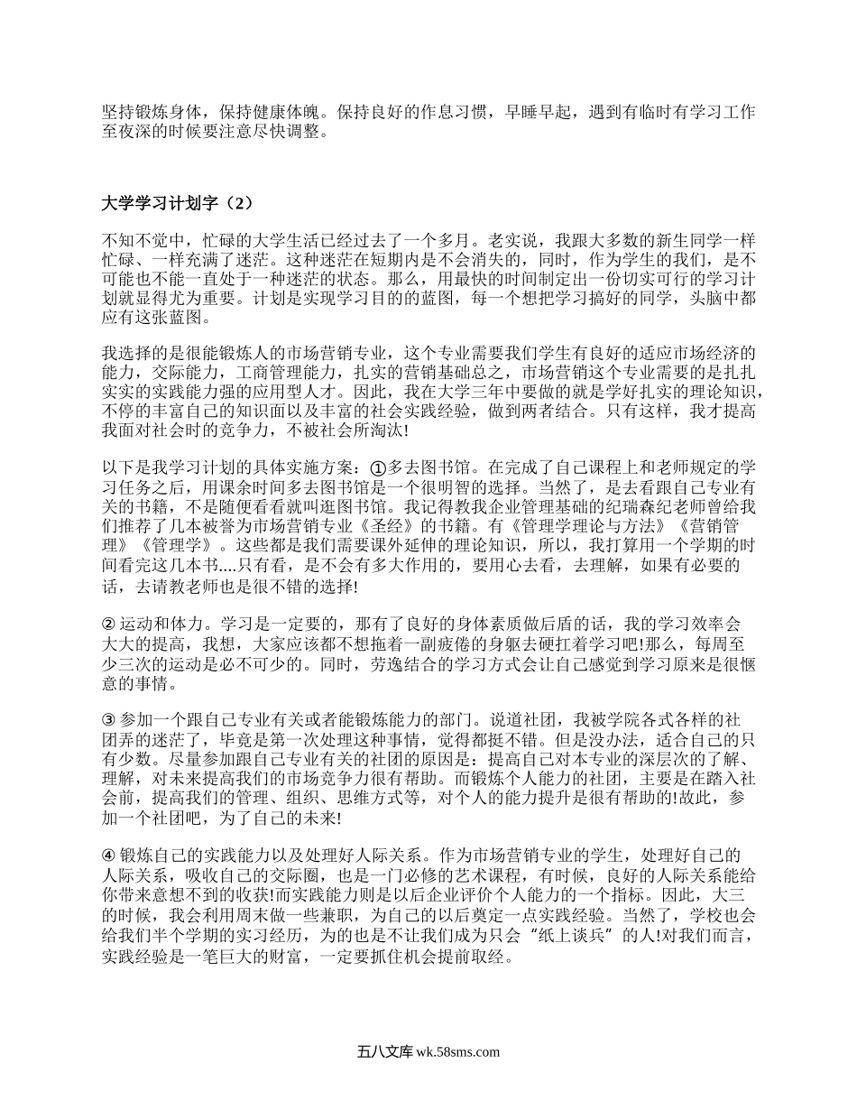 大学学习计划字(精选18篇）.docx_第3页