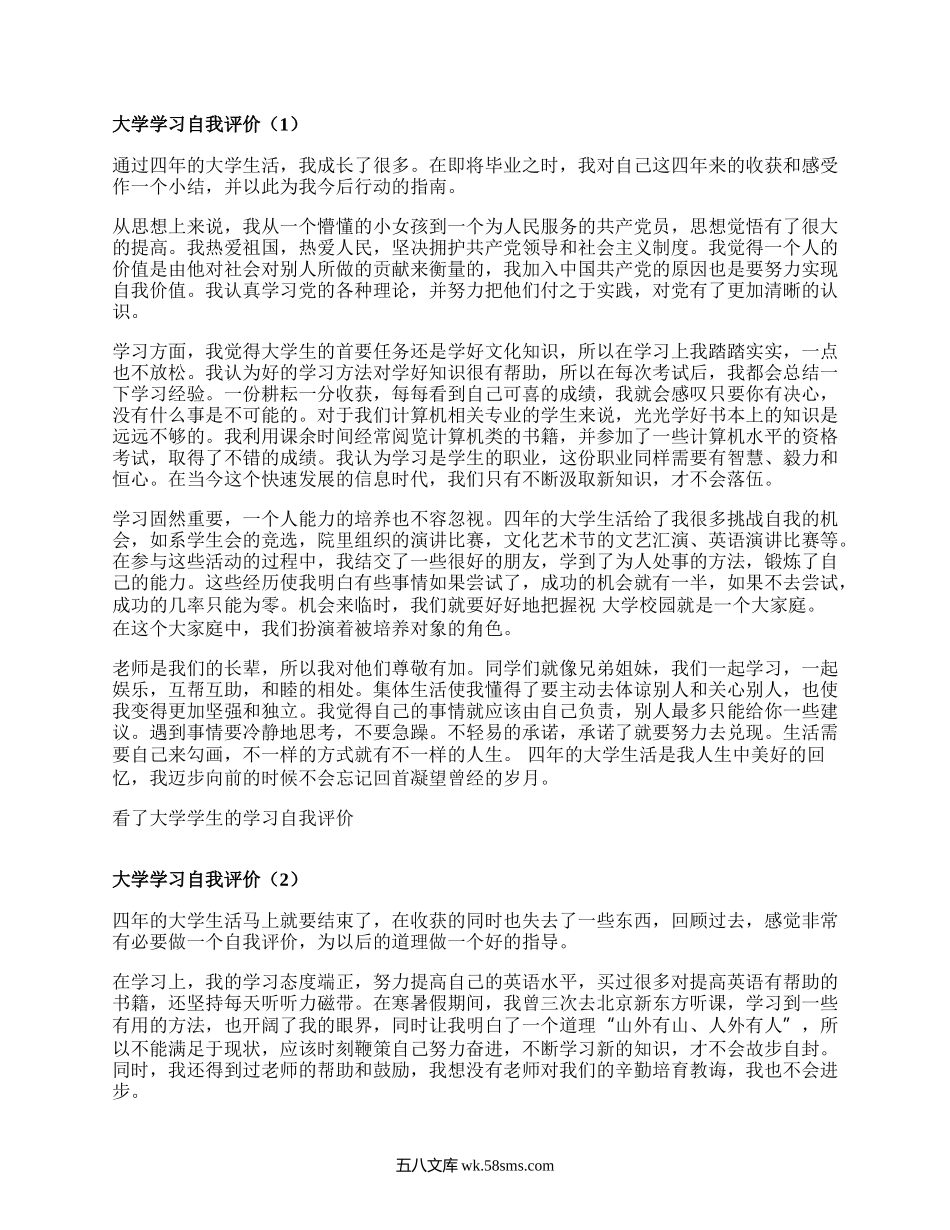 大学学习自我评价（甄选19篇）.docx_第1页