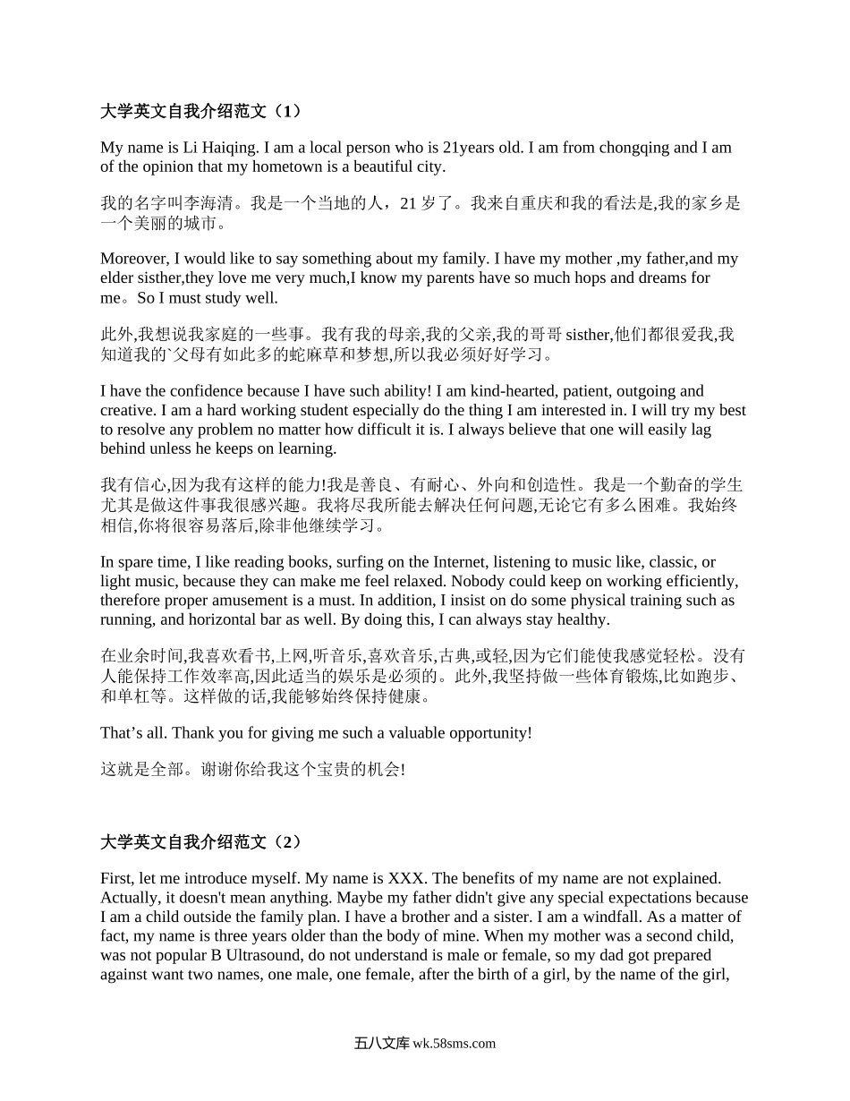 大学英文自我介绍范文（必备15篇）.docx_第1页