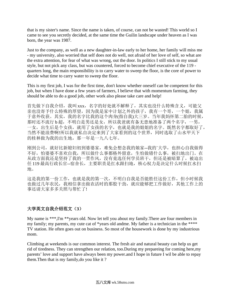 大学英文自我介绍范文（必备15篇）.docx_第2页