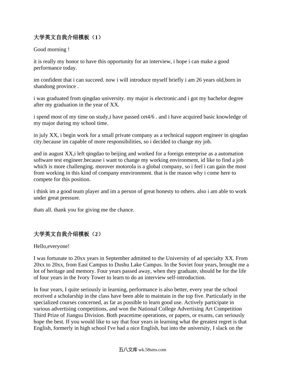 大学英文自我介绍模板（合集11篇）.docx_第1页