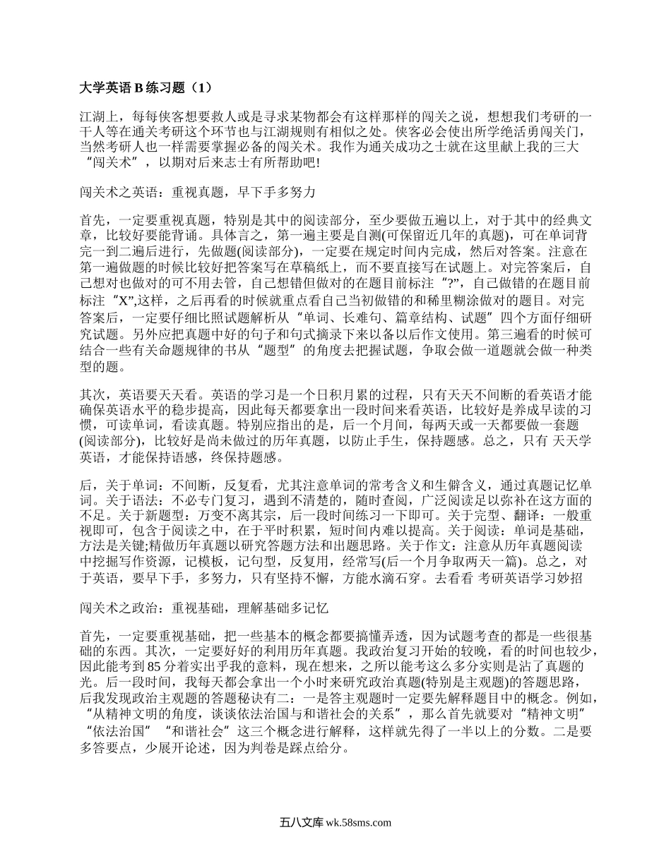 大学英语B练习题(精编4篇）.docx_第1页