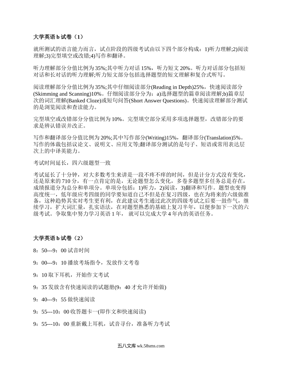 大学英语b试卷(精品15篇）.docx_第1页