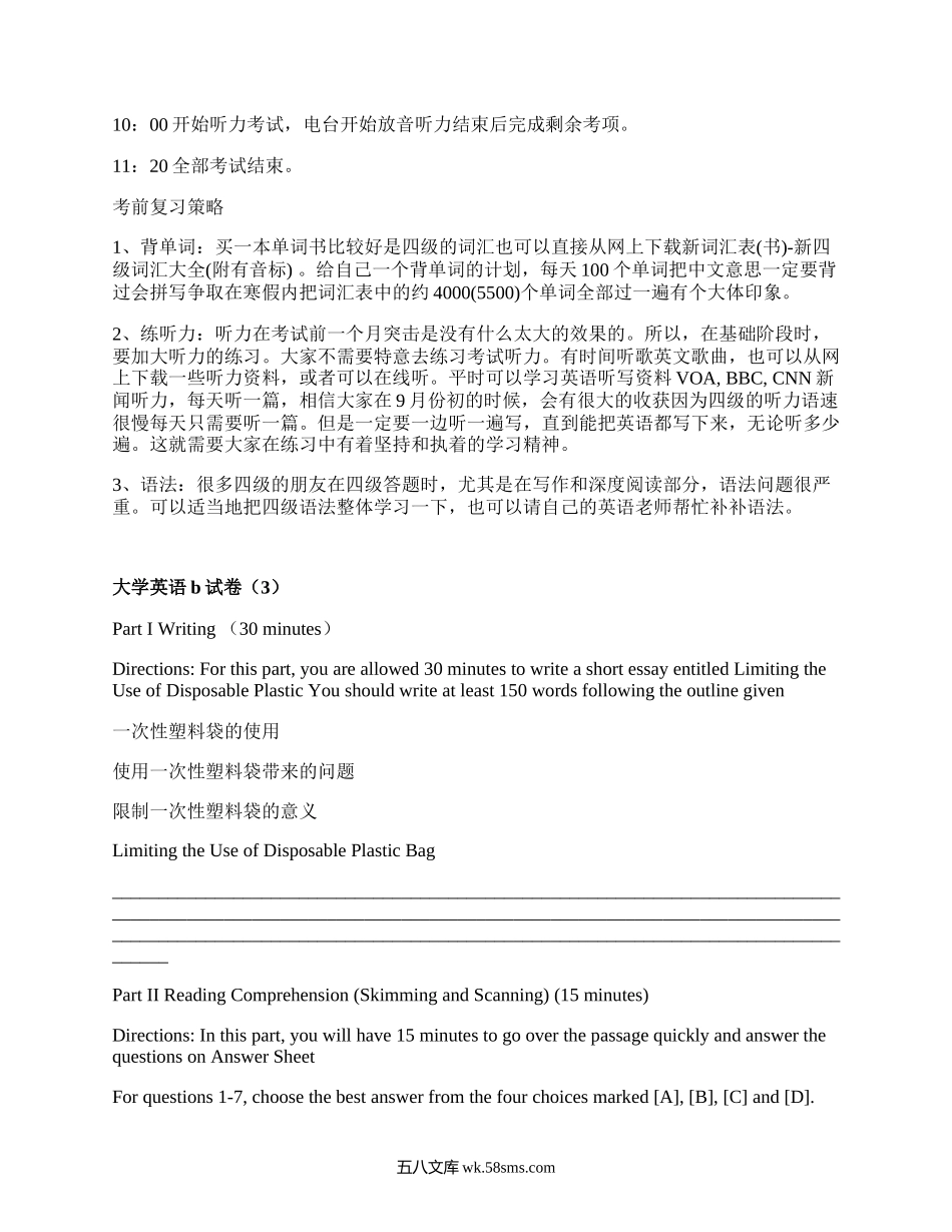 大学英语b试卷(精品15篇）.docx_第2页