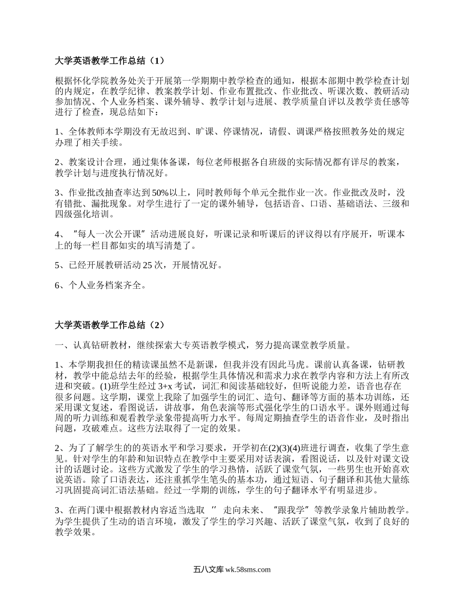 大学英语教学工作总结(汇总14篇）.docx_第1页