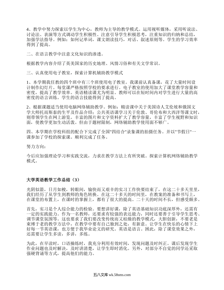 大学英语教学工作总结(汇总14篇）.docx_第2页