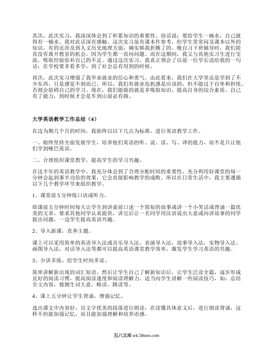 大学英语教学工作总结(汇总14篇）.docx_第3页