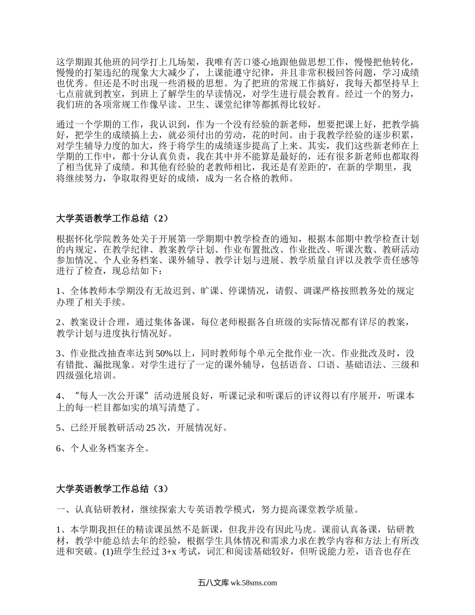 大学英语教学工作总结(推荐14篇）.docx_第2页