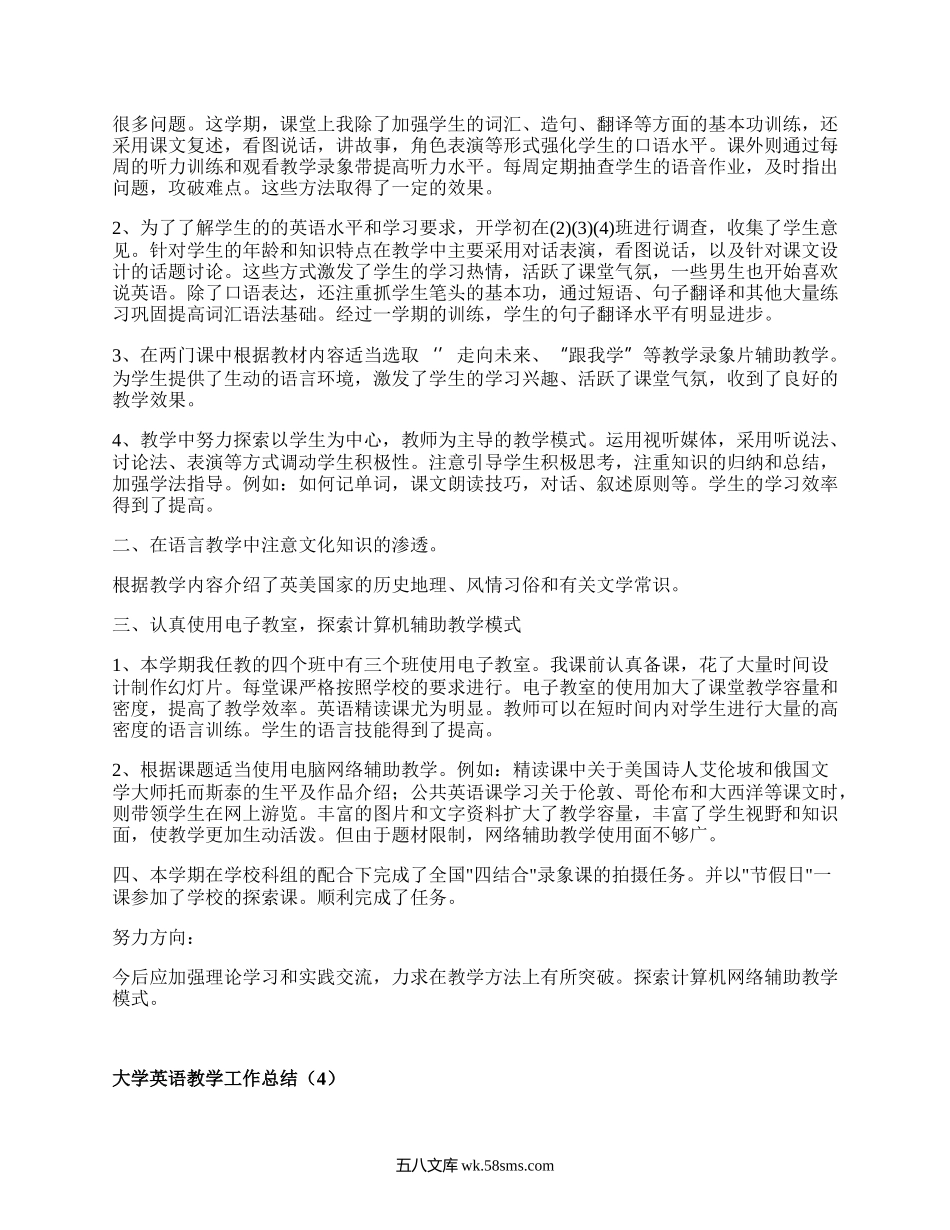 大学英语教学工作总结(推荐14篇）.docx_第3页