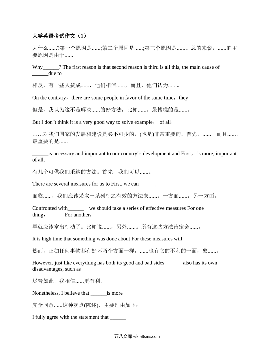 大学英语考试作文(汇总6篇）.docx_第1页