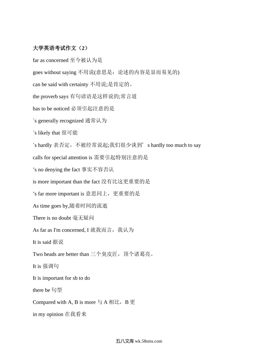 大学英语考试作文(汇总6篇）.docx_第2页