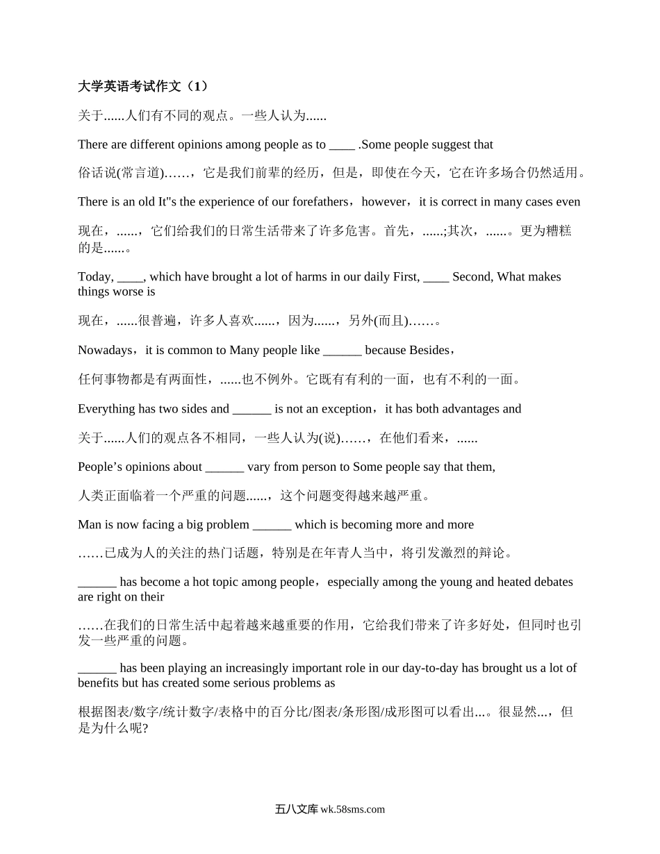 大学英语考试作文(通用6篇）.docx_第1页