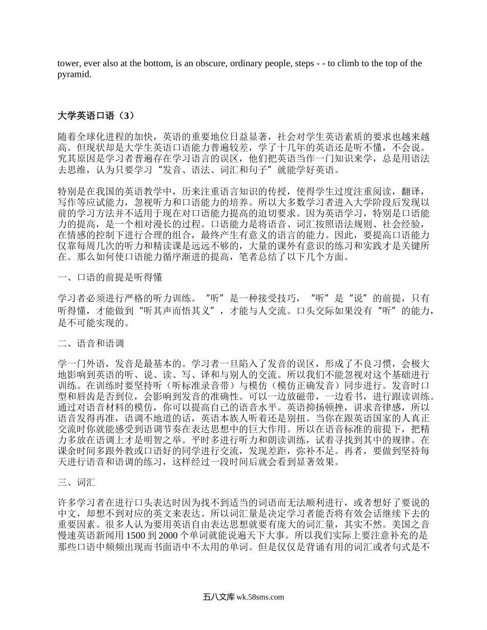 大学英语口语（汇总20篇）.docx_第2页