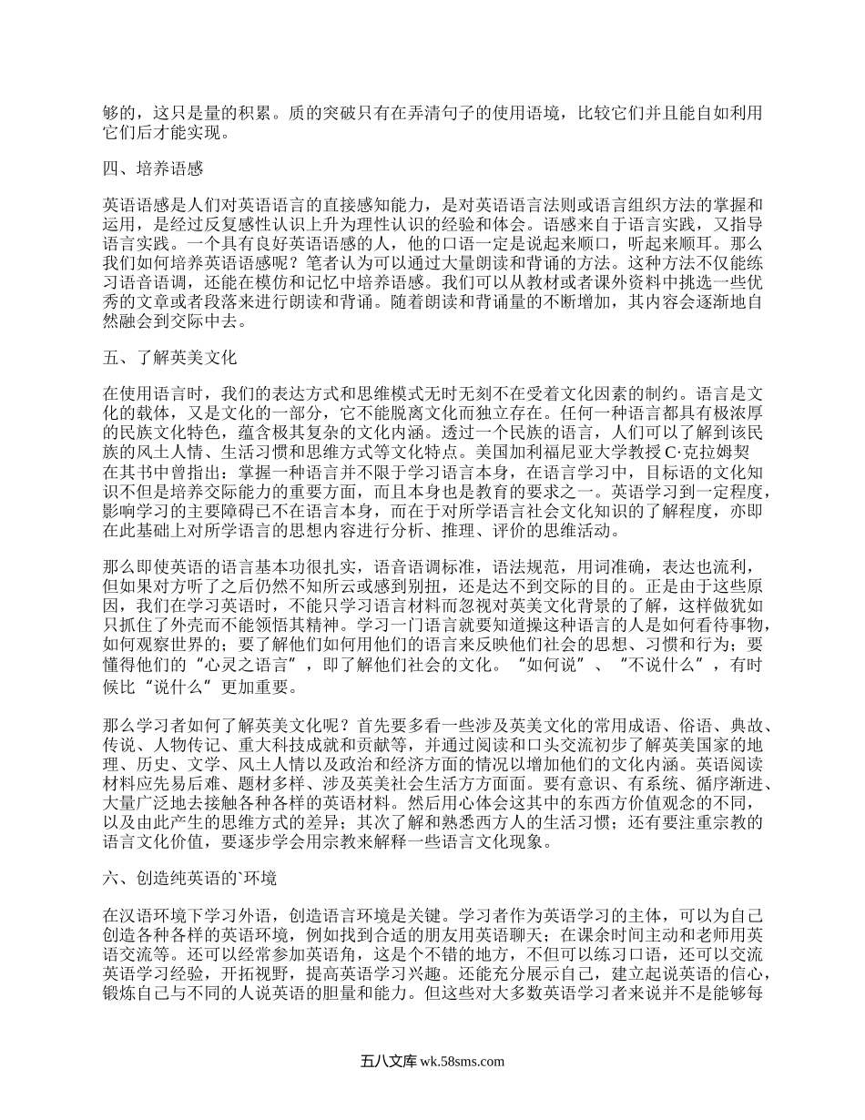 大学英语口语（汇总20篇）.docx_第3页