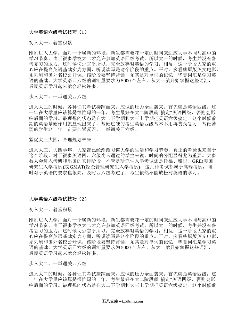 大学英语六级考试技巧(集锦3篇）.docx_第1页