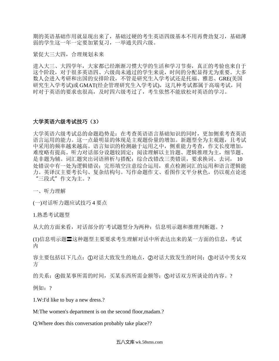 大学英语六级考试技巧(集锦3篇）.docx_第2页