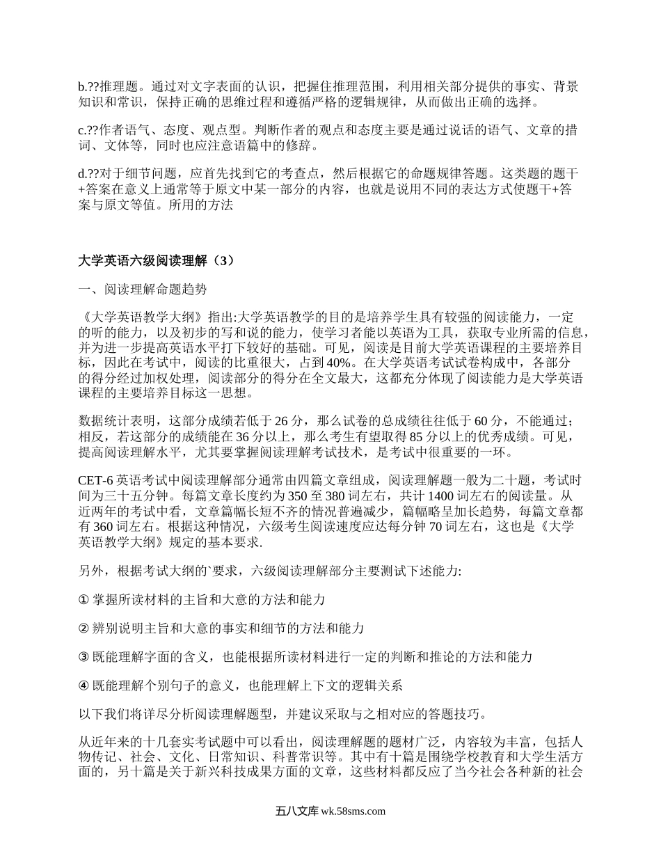 大学英语六级阅读理解(集锦3篇）.docx_第3页