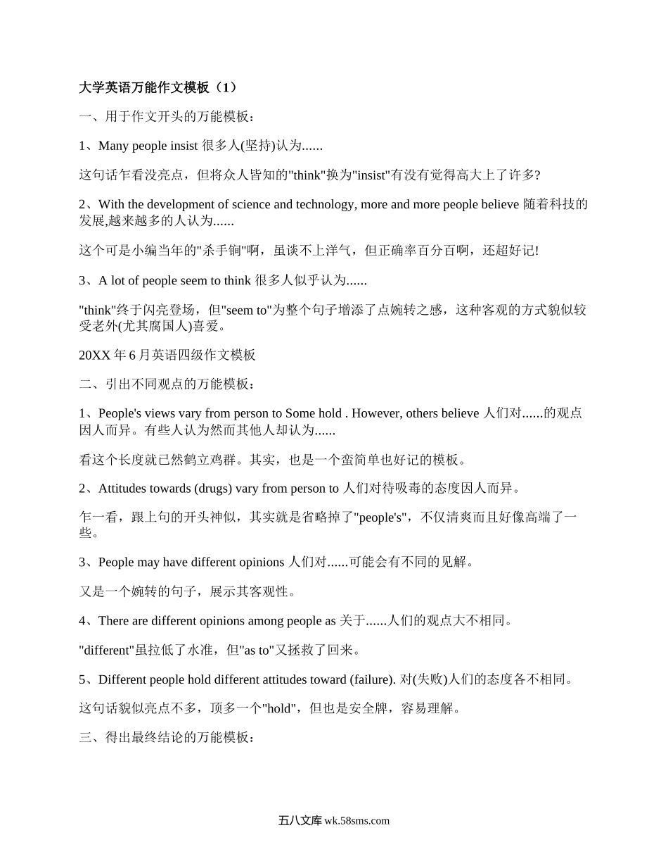 大学英语万能作文模板(合集15篇）.docx_第1页