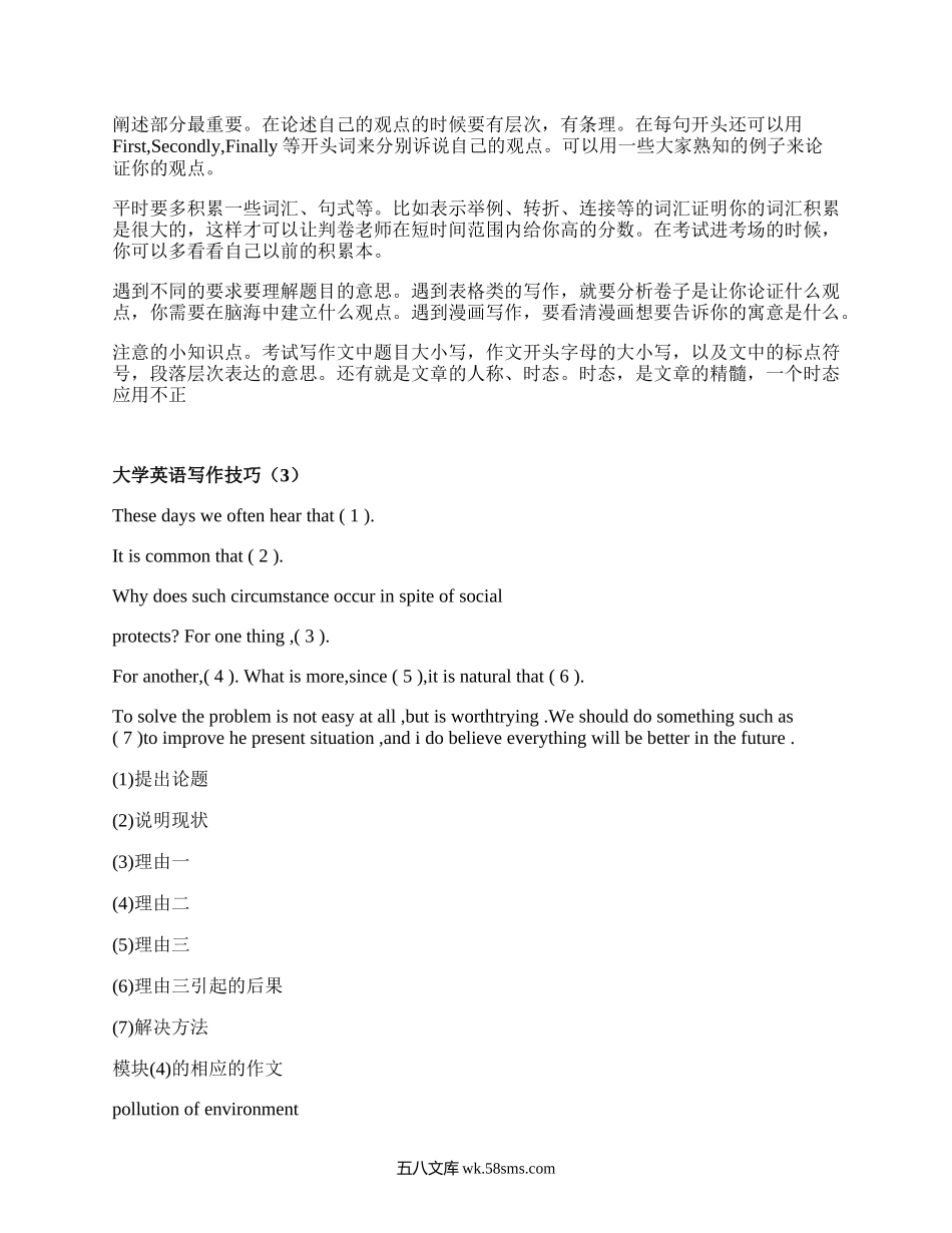 大学英语写作技巧(集合18篇）.docx_第2页