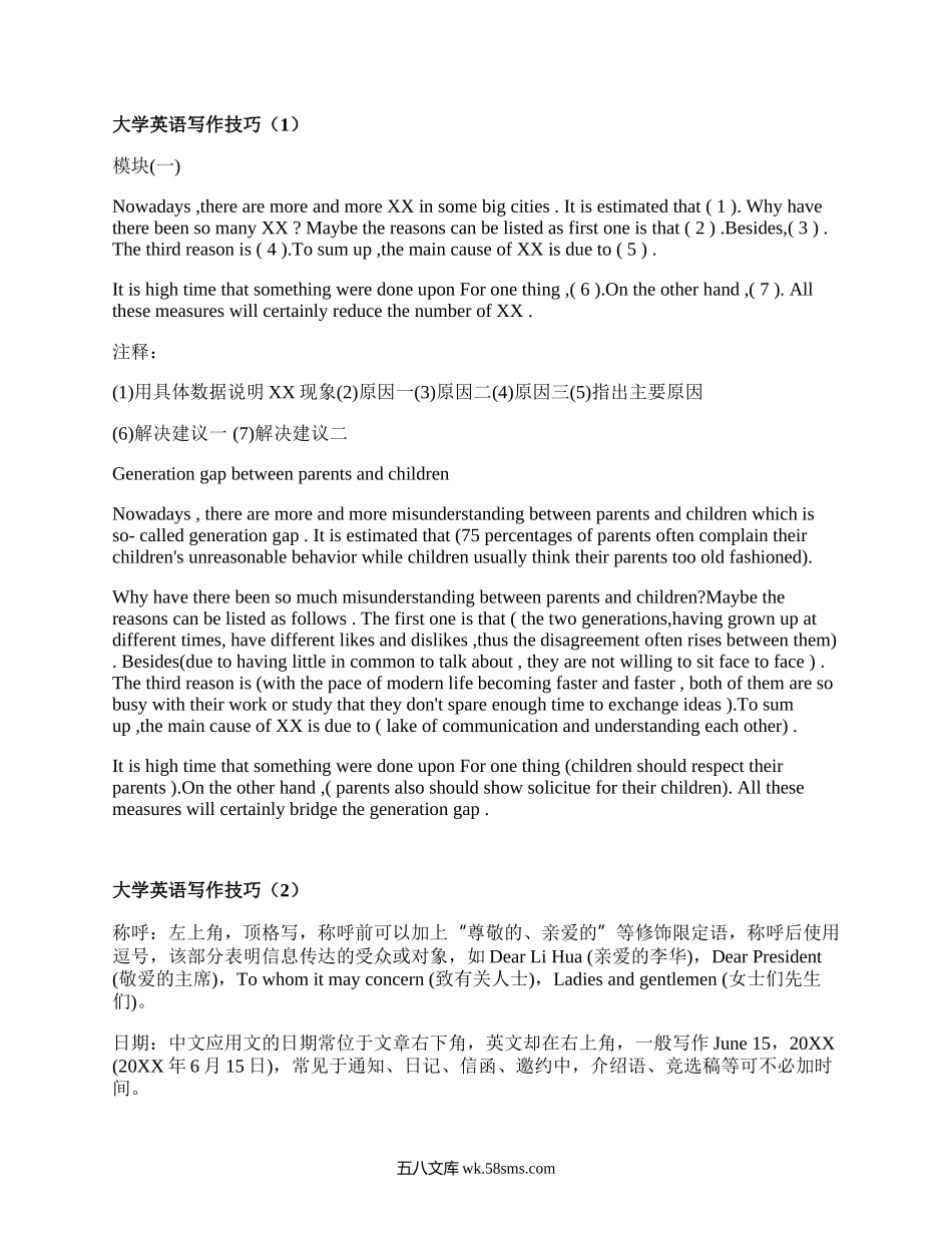 大学英语写作技巧(实用15篇）.docx_第1页