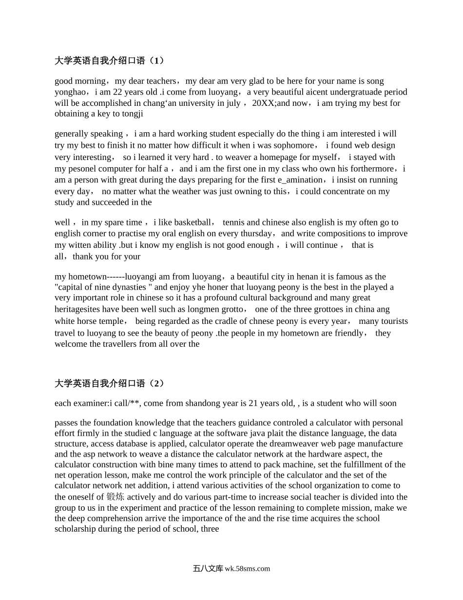 大学英语自我介绍口语（集合17篇）.docx_第1页