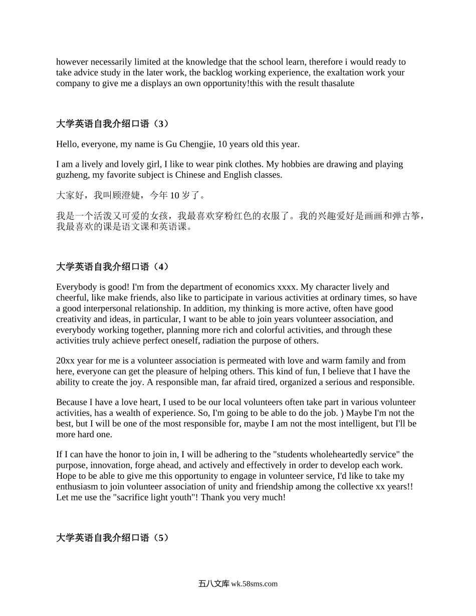 大学英语自我介绍口语（集合17篇）.docx_第2页