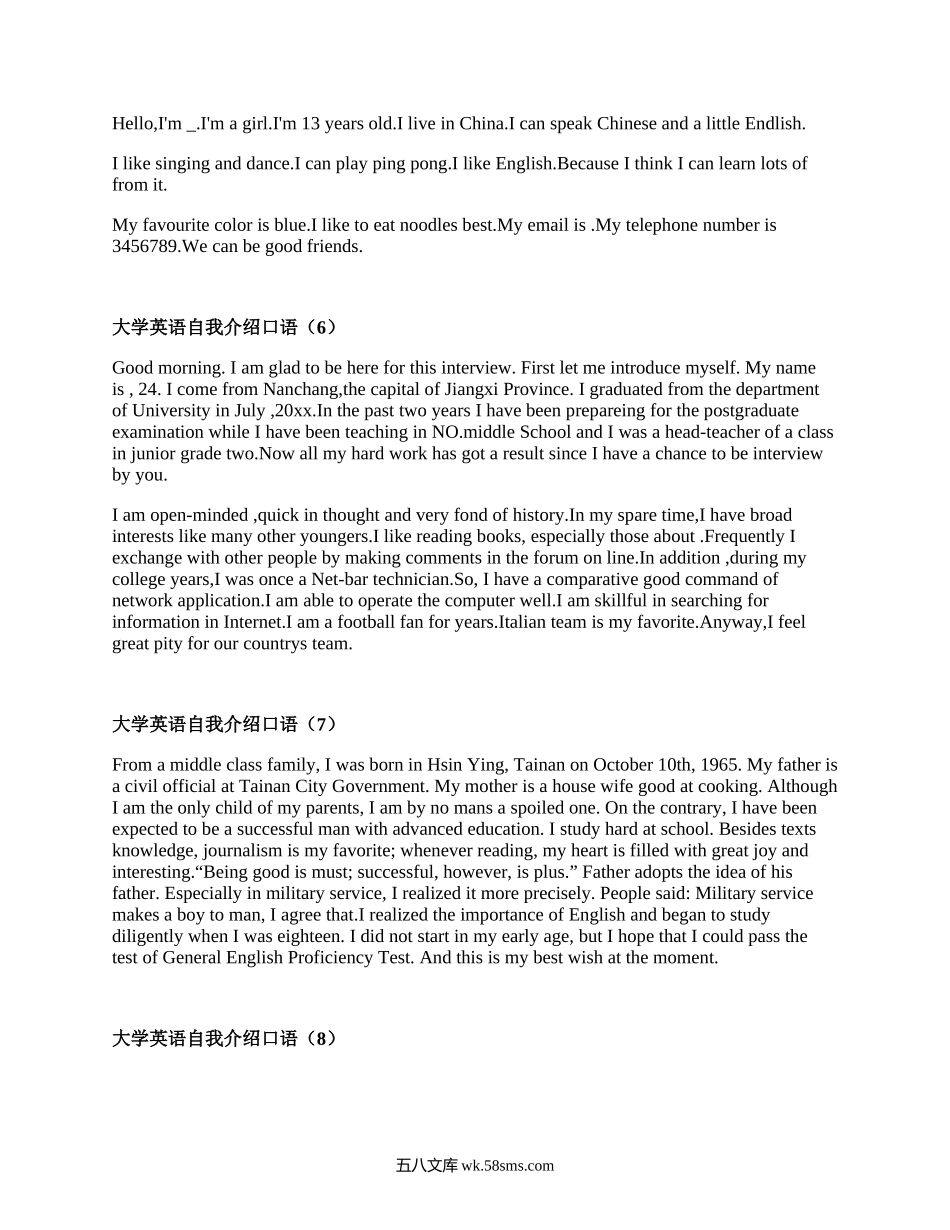 大学英语自我介绍口语（集合17篇）.docx_第3页