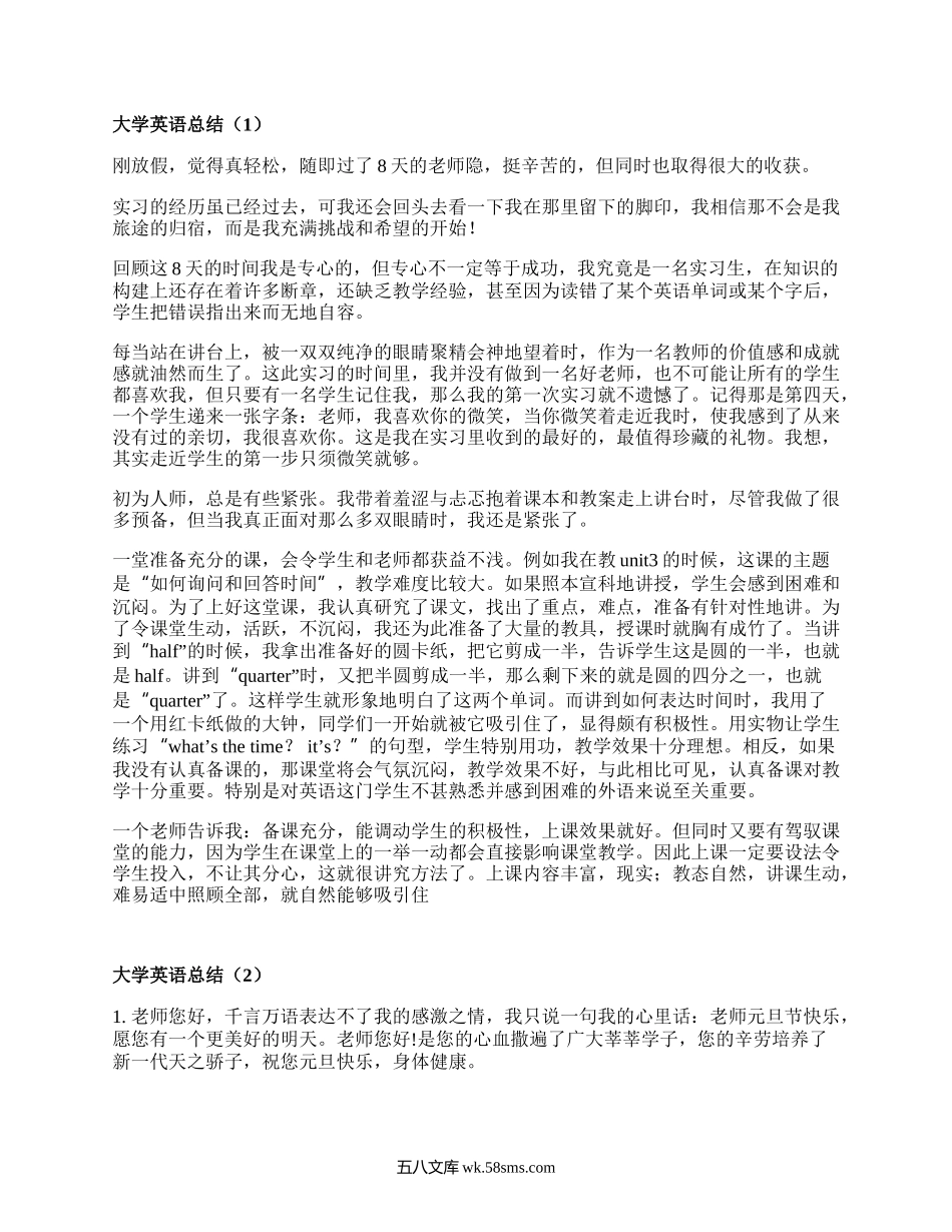 大学英语总结（精选19篇）.docx_第1页