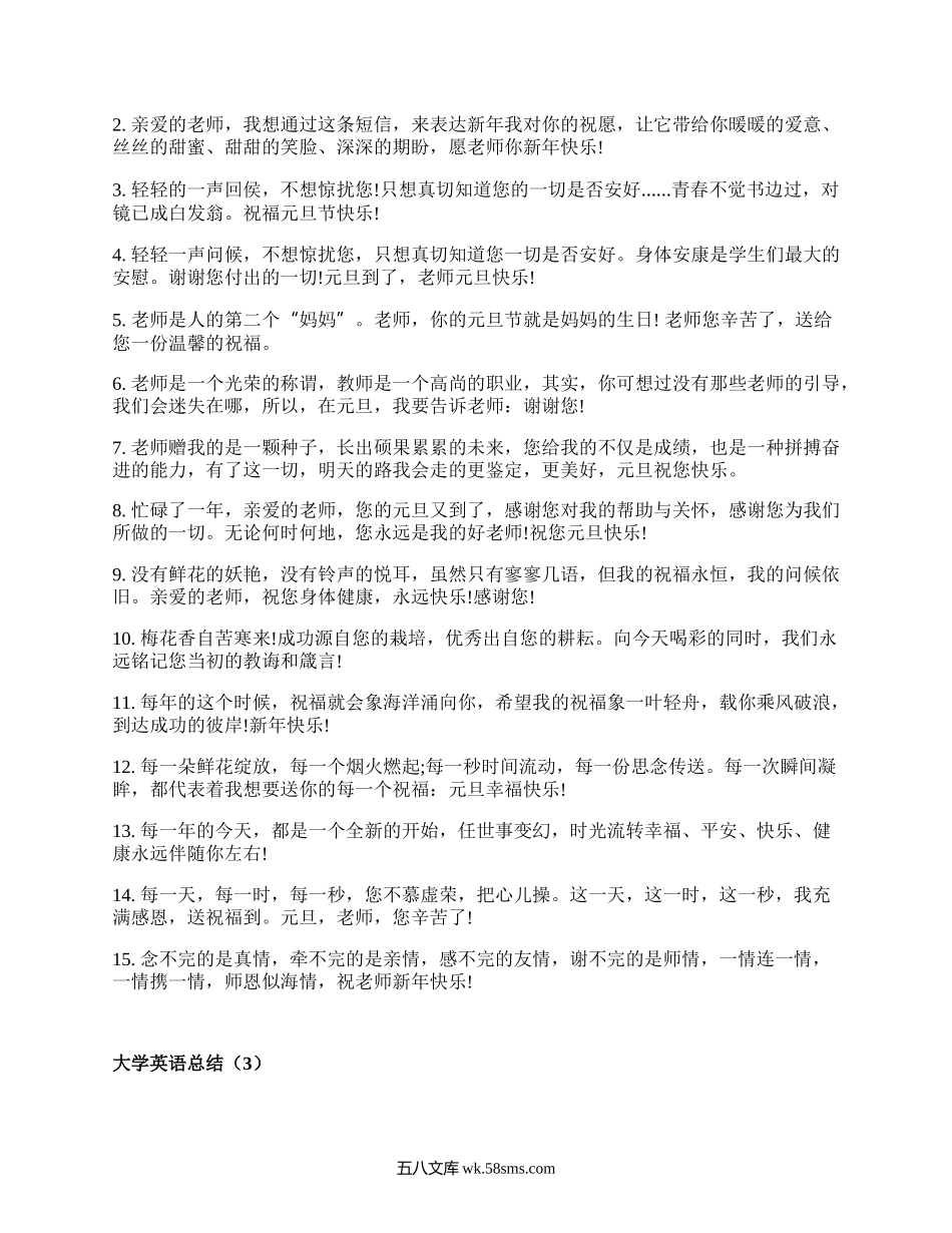 大学英语总结（精选19篇）.docx_第2页