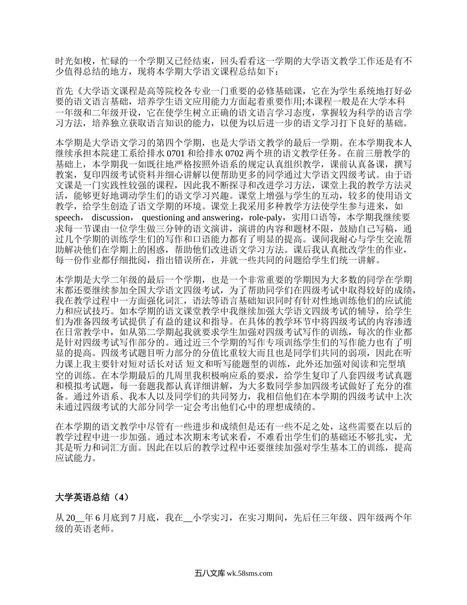 大学英语总结（精选19篇）.docx_第3页