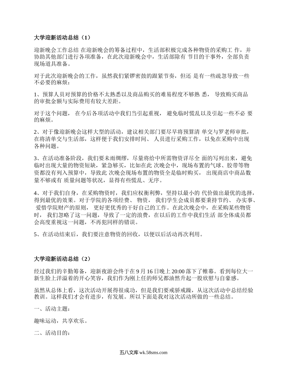 大学迎新活动总结（精编16篇）.docx_第1页