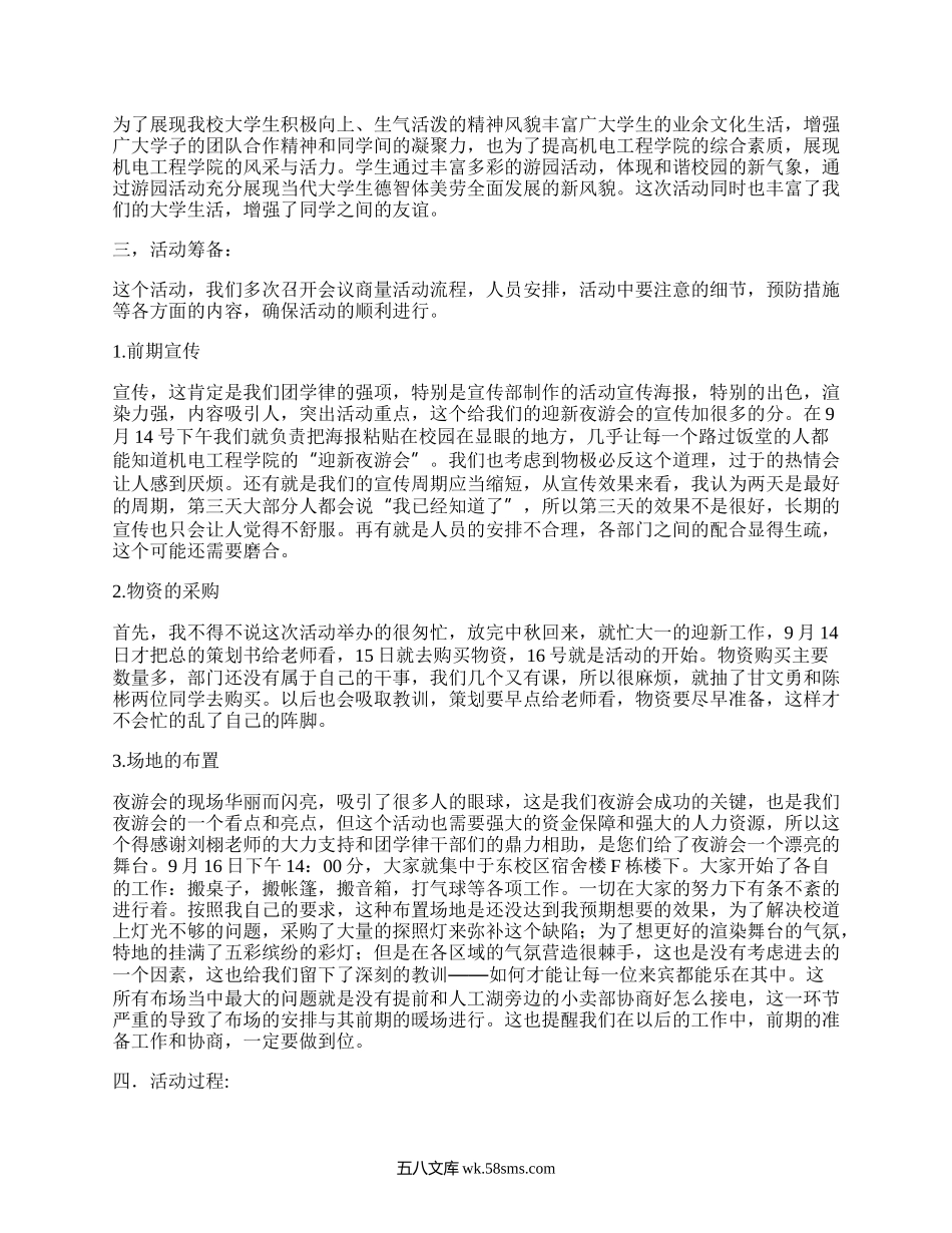 大学迎新活动总结（精编16篇）.docx_第2页