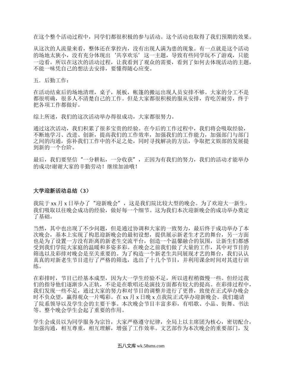 大学迎新活动总结（精编16篇）.docx_第3页