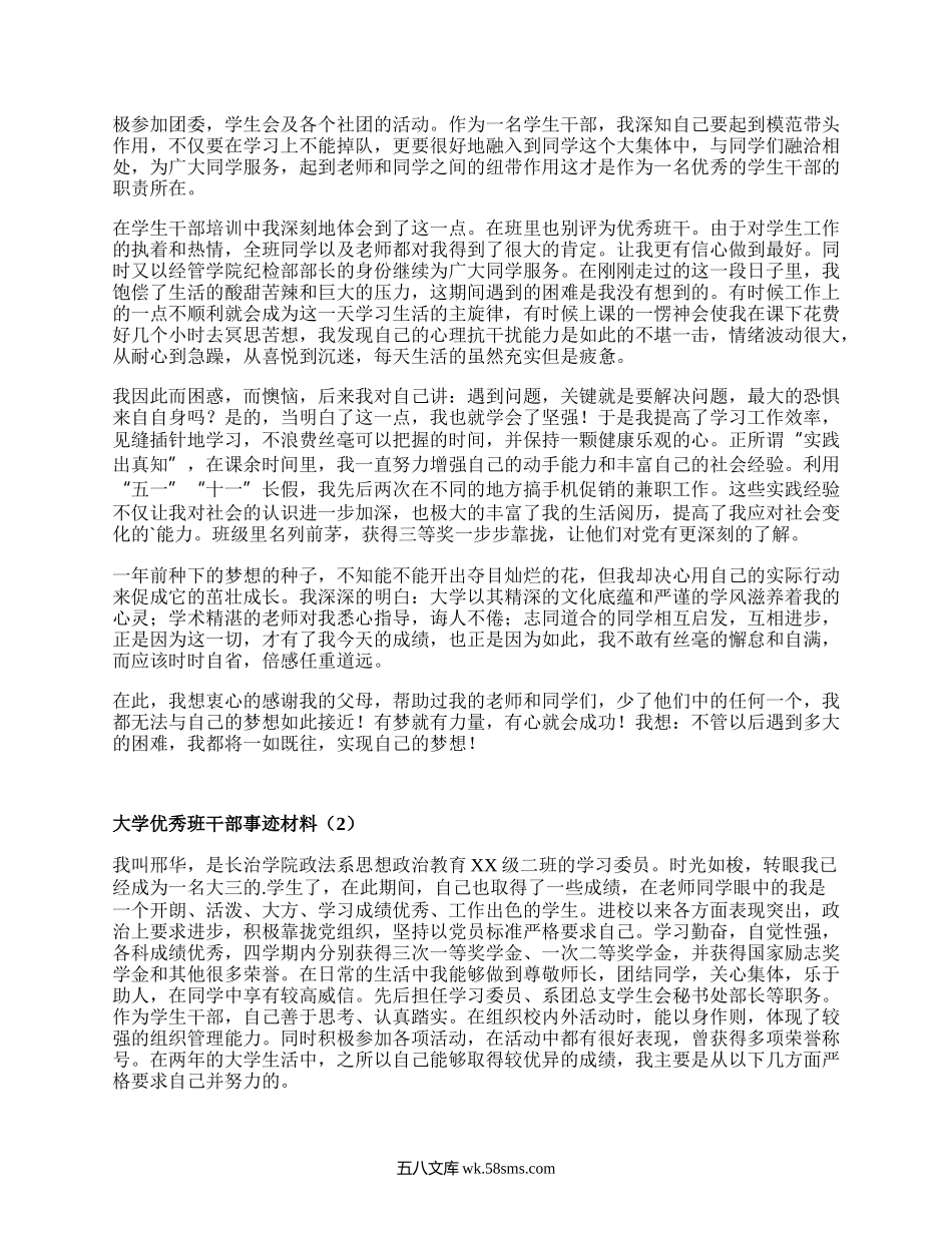 大学优秀班干部事迹材料（汇集6篇）.docx_第2页