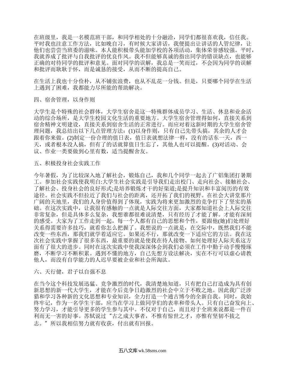 大学优秀班干部主要事迹（精选10篇）.docx_第3页