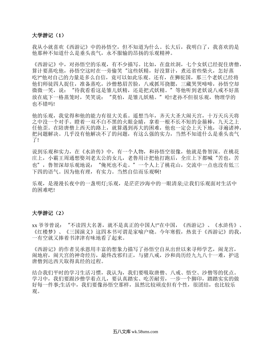 大学游记(汇集19篇）.docx_第1页