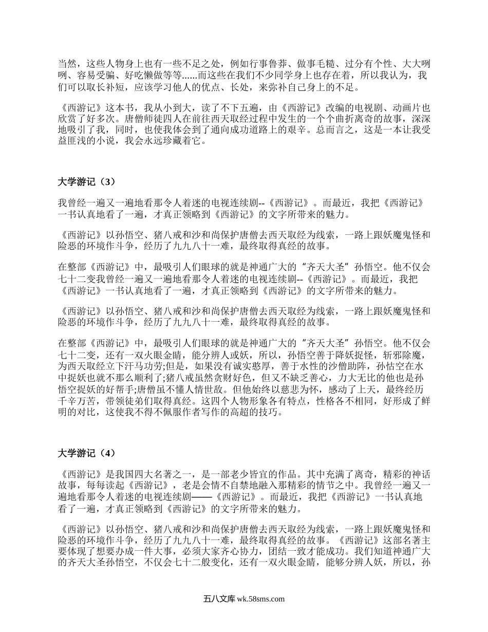 大学游记(汇集19篇）.docx_第2页