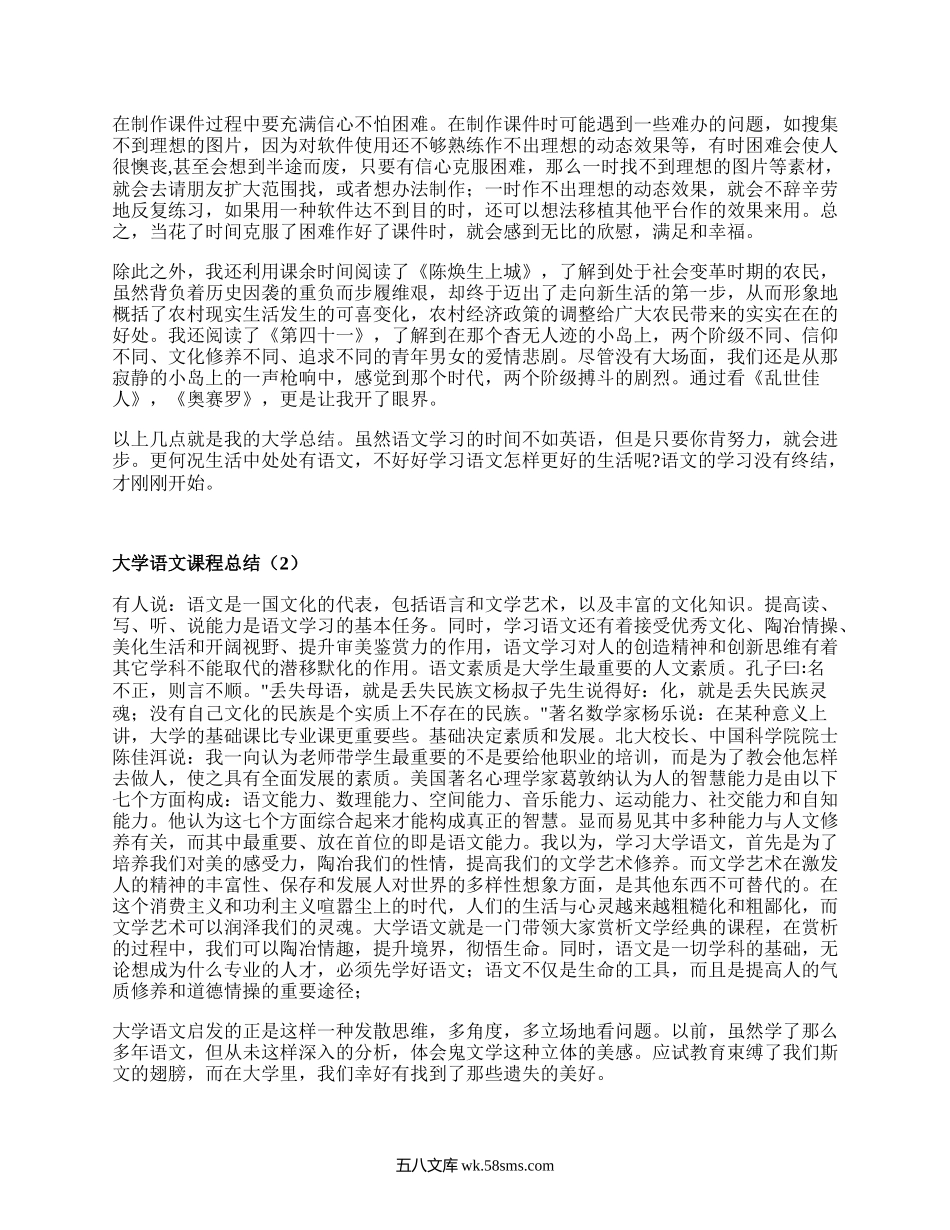 大学语文课程总结(必备4篇）.docx_第2页