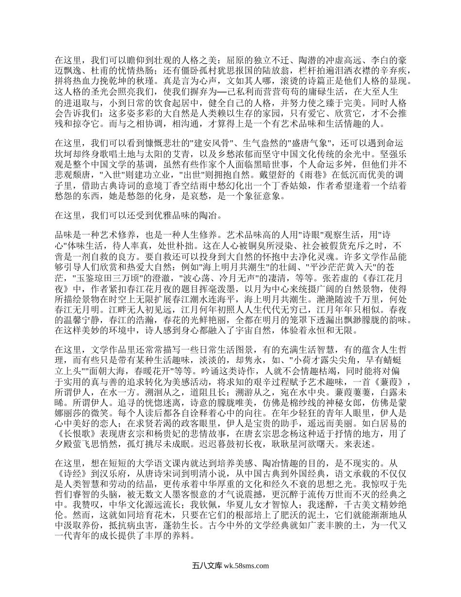 大学语文课程总结(必备4篇）.docx_第3页