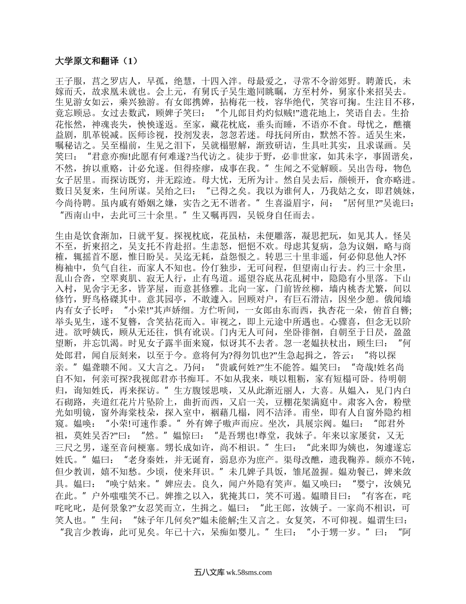 大学原文和翻译（汇编16篇）.docx_第1页