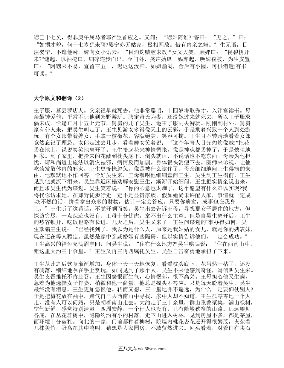 大学原文和翻译（汇编16篇）.docx_第2页