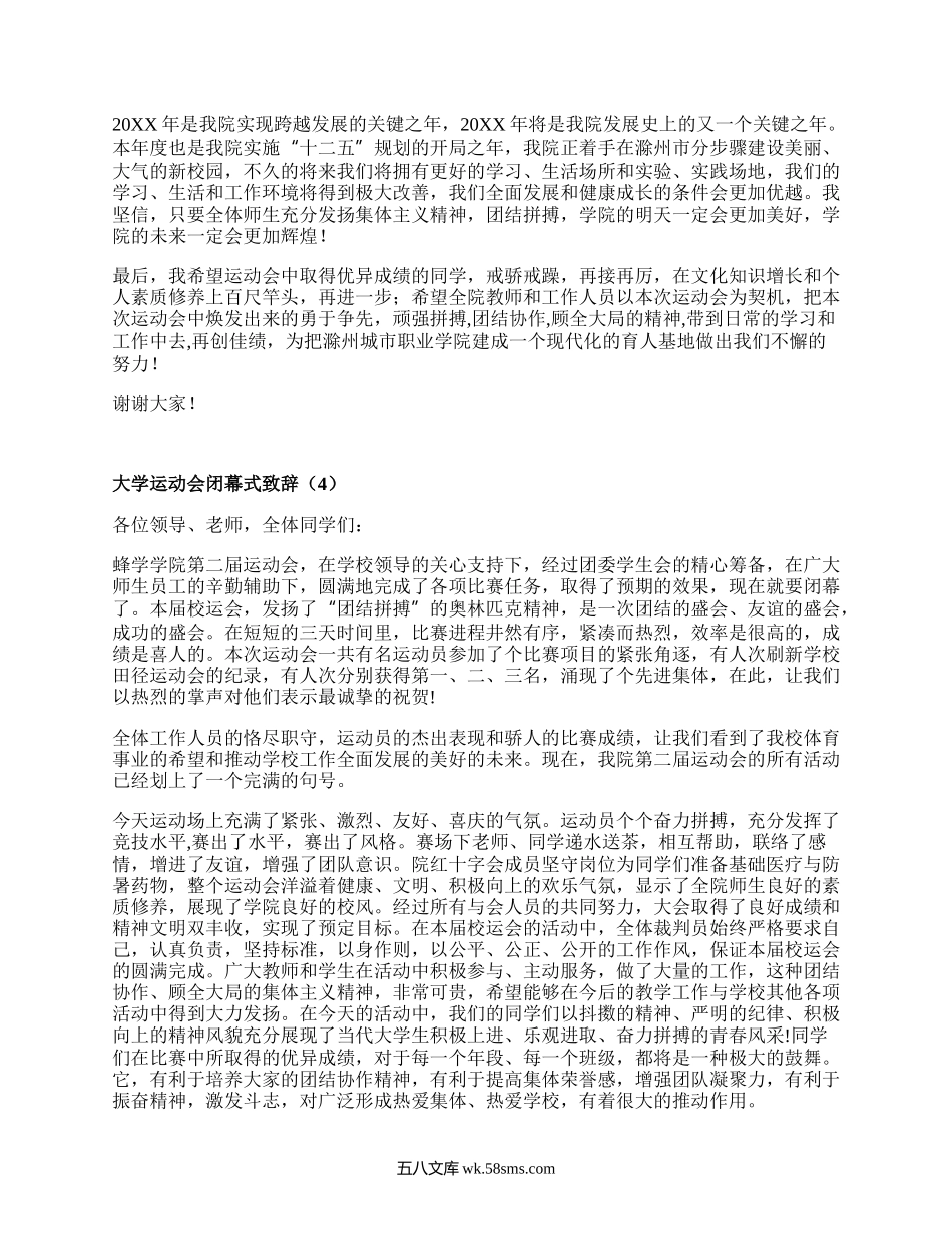 大学运动会闭幕式致辞（集锦5篇）.docx_第3页